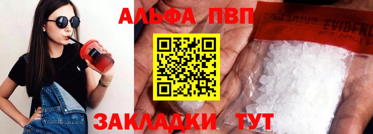 A-PVP VHQ  Вход с VPN  Alpha PVP мука  Алапаевск  Альфа ПВП Crystall 