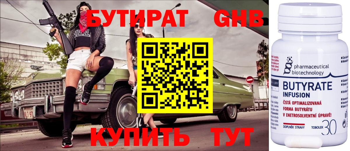 Алапаевск  БУТИРАТ вода  Вход с VPN 