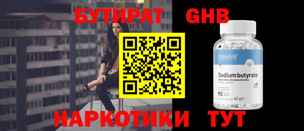 Бутират Butirat Алапаевск