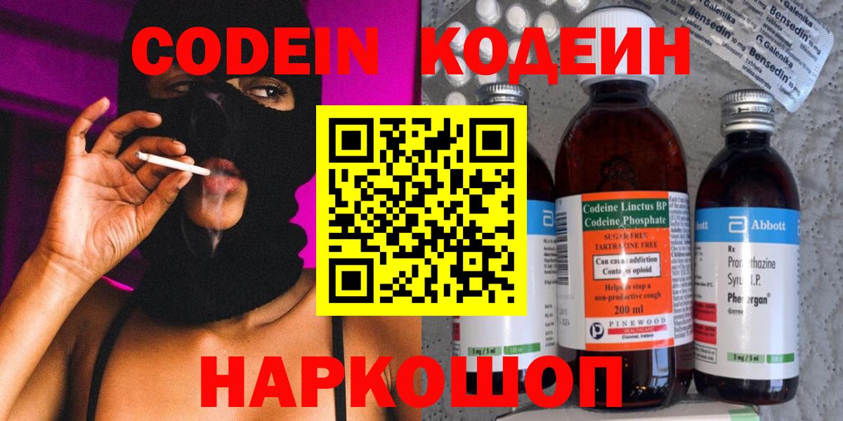 Кодеин Purple Drank Алапаевск