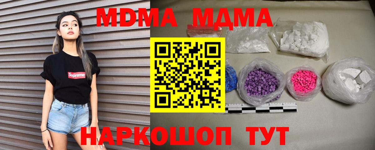 MDMA молли  Вход с VPN  Алапаевск  MDMA Molly 
