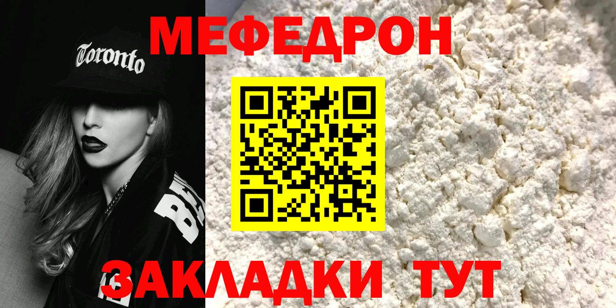 МЯУ-МЯУ mephedrone  МЕФ кристаллы  Вход с VPN  Алапаевск 
